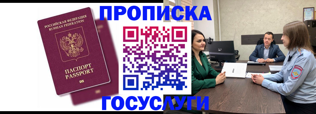 прописка регистрация в Бугульме