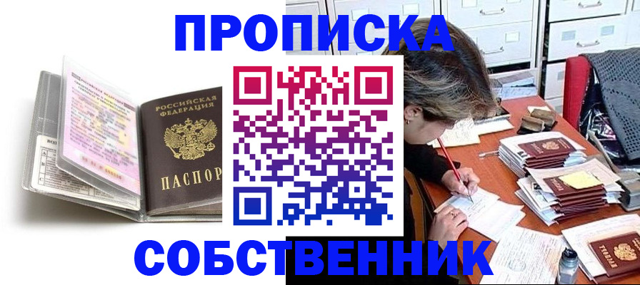 прописка в Бугульме